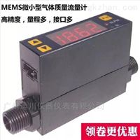 廣(guang)州mf4008便攜式(shì)氮氣流量(liàng)計